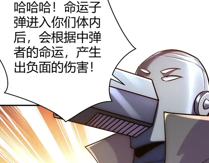 漫画《开局强吻裂口女》第165话 玩爆核动力武士第21张图