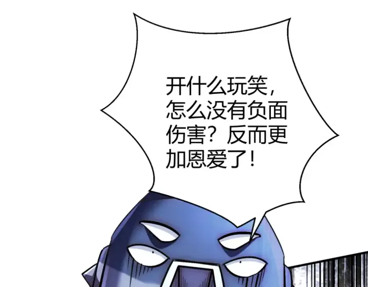 漫画《开局强吻裂口女》第165话 玩爆核动力武士第28张图