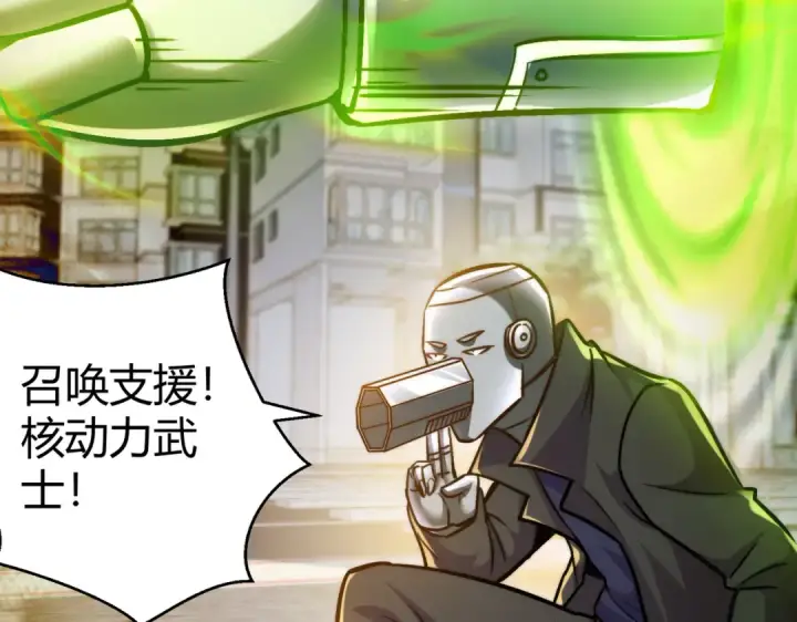 漫画《开局强吻裂口女》第165话 玩爆核动力武士第90张图