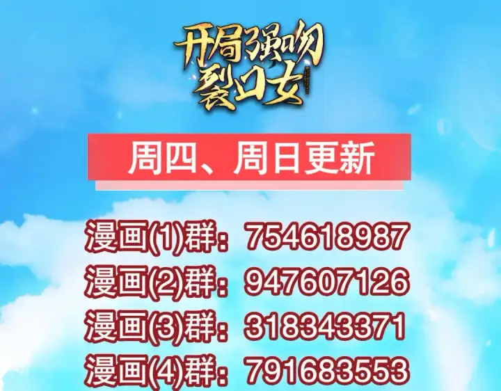 《开局强吻裂口女》第168话 偶遇少女科学家图132
