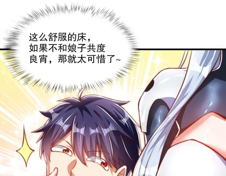 漫画《开局强吻裂口女》第169话 和红叶的二人世界第21张图