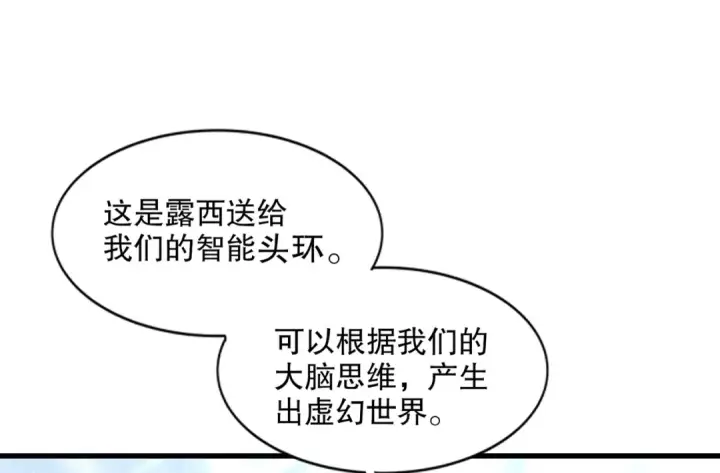 漫画《开局强吻裂口女》第169话 和红叶的二人世界第26张图