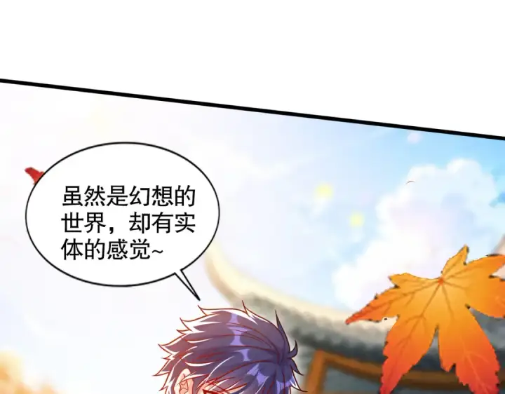 漫画《开局强吻裂口女》第169话 和红叶的二人世界第79张图