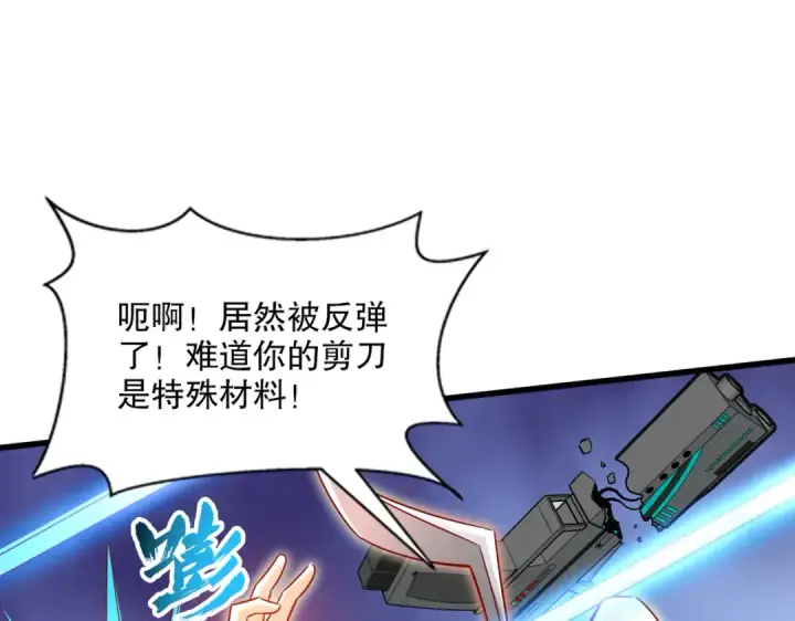 漫画《开局强吻裂口女》第171话 游戏里的美女PK第53张图