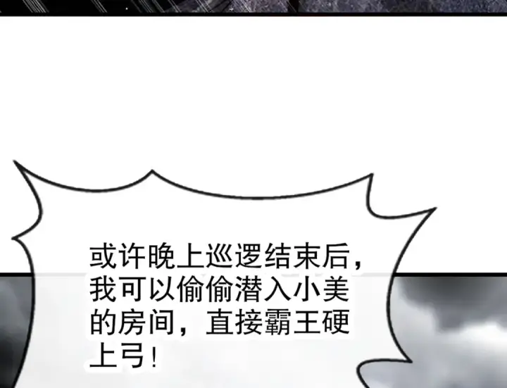 漫画《开局强吻裂口女》第177话 黑牛当面绿了情敌？第26张图