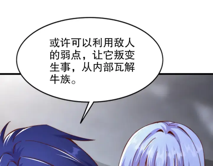 漫画《开局强吻裂口女》第177话 黑牛当面绿了情敌？第33张图
