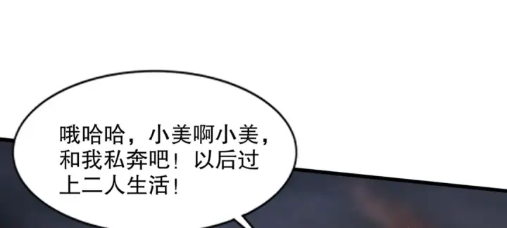漫画《开局强吻裂口女》第177话 黑牛当面绿了情敌？第85张图