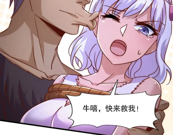 漫画《开局强吻裂口女》第177话 黑牛当面绿了情敌？第93张图