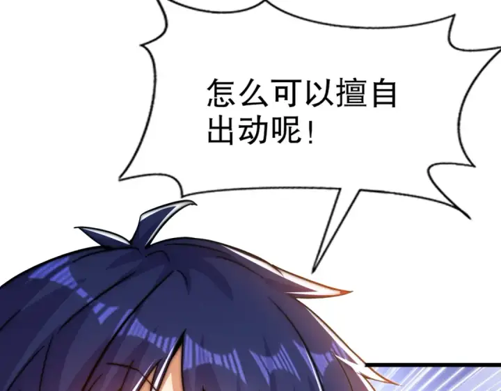 漫画《开局强吻裂口女》第179话 林汐带队闯蛇窝第28张图
