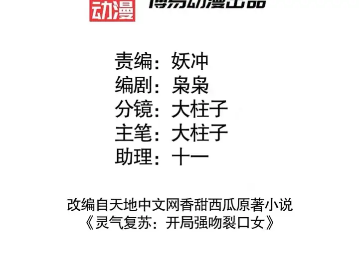 《开局强吻裂口女》第181话 对西国发起总攻！图3
