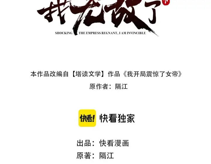 漫画《开局震惊女帝老婆，我无敌了》第8话 接连突破！宁天获得意外奖励！第3张图