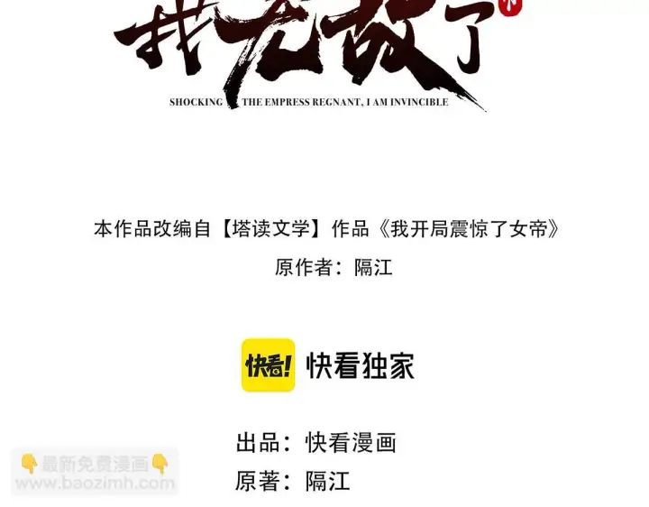 漫画《开局震惊女帝老婆，我无敌了》第14话 瑶池圣女美如画第3张图