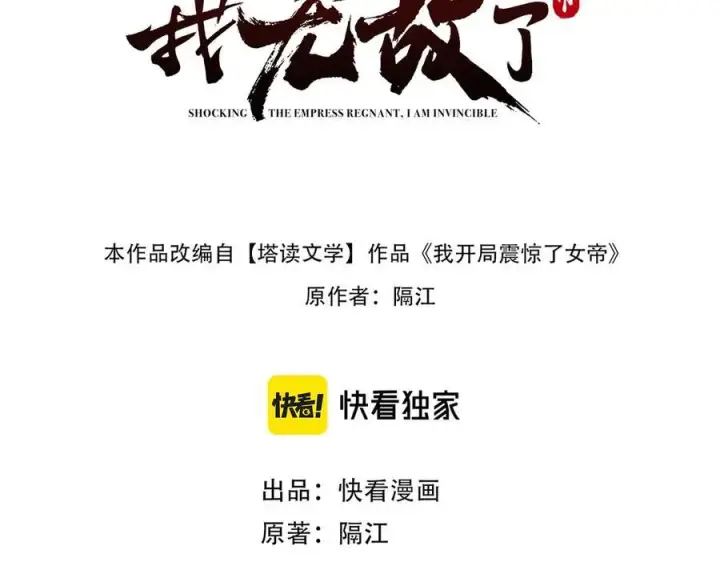 漫画《开局震惊女帝老婆，我无敌了》第20话 大帝之威重现 欲望之毒爆发！第3张图