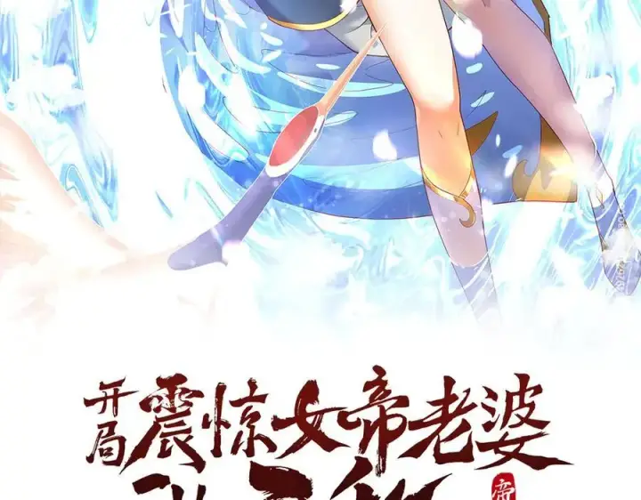 漫画《开局震惊女帝老婆，我无敌了》第23话 众人厚葬枉死者，宁天偷袭御兽门第2张图