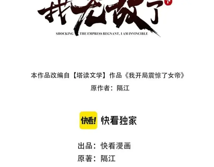 漫画《开局震惊女帝老婆，我无敌了》第26话 东兴国主求合作，‘情天夫妇’拒白嫖。第3张图
