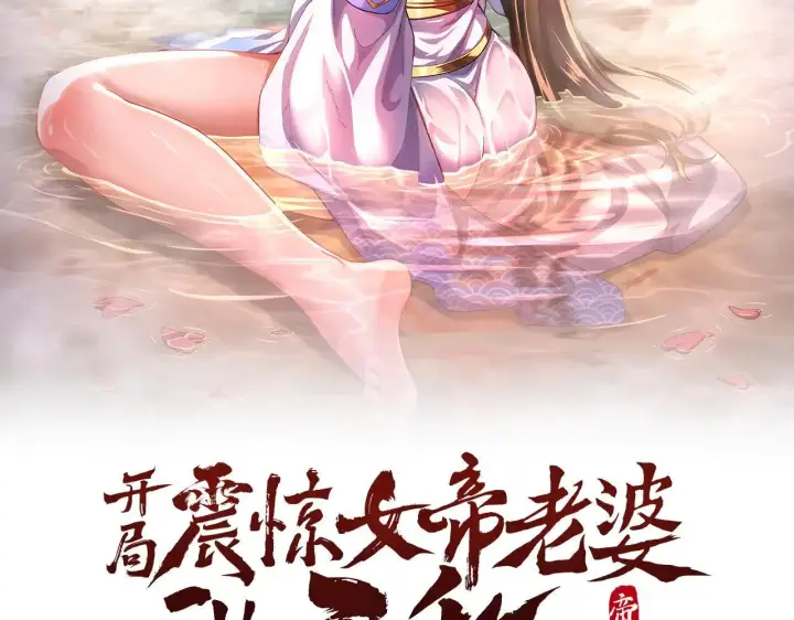 漫画《开局震惊女帝老婆，我无敌了》第60话 来自各方的橄榄枝第2张图