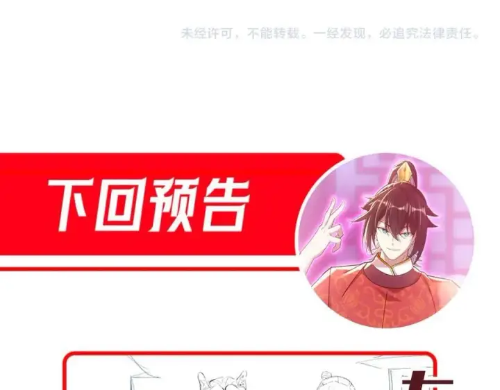 漫画《开局震惊女帝老婆，我无敌了》第78话 妖女带‘球’撞人？第172张图