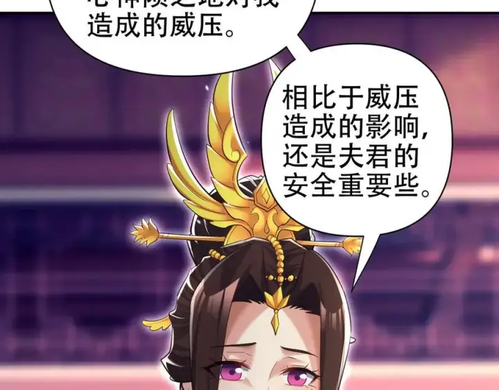 漫画《开局震惊女帝老婆，我无敌了》第79话 奇怪的要求第115张图