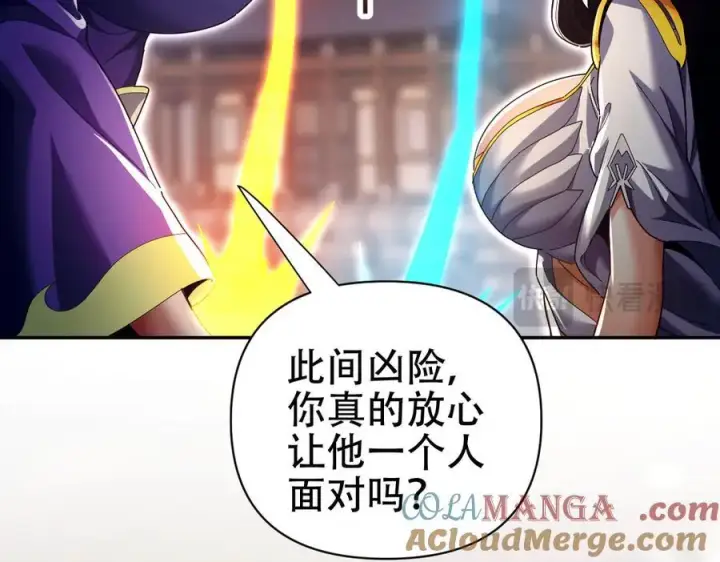 漫画《开局震惊女帝老婆，我无敌了》第79话 奇怪的要求第149张图