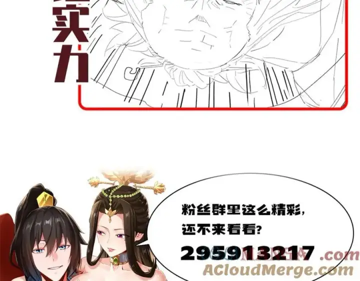 漫画《开局震惊女帝老婆，我无敌了》第79话 奇怪的要求第165张图