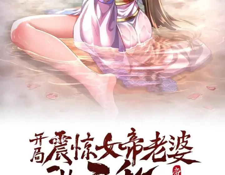 漫画《开局震惊女帝老婆，我无敌了》第79话 奇怪的要求第2张图