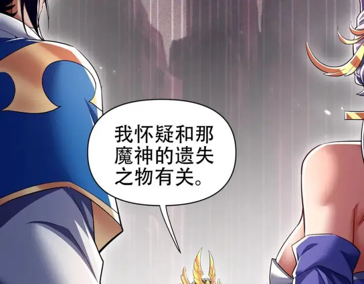 漫画《开局震惊女帝老婆，我无敌了》第79话 奇怪的要求第50张图