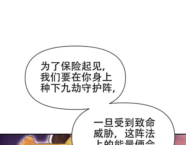 漫画《开局震惊女帝老婆，我无敌了》第79话 奇怪的要求第99张图