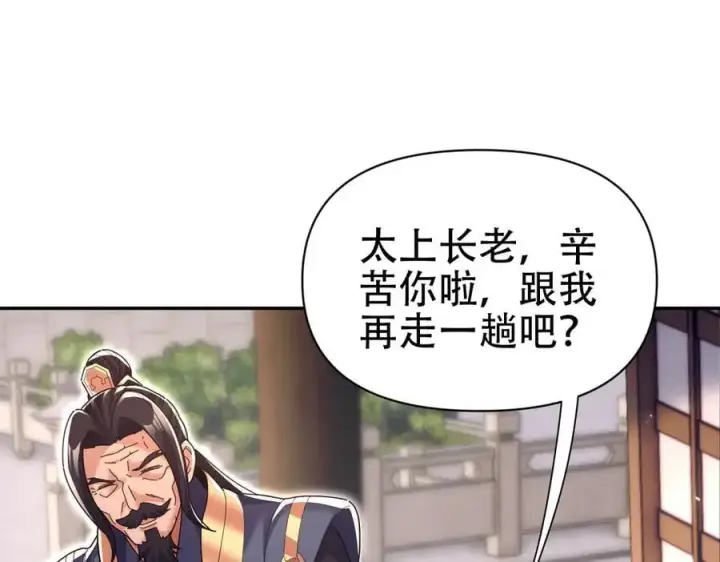 漫画《开局震惊女帝老婆，我无敌了》第79话 不会吧，三人运动？第138张图