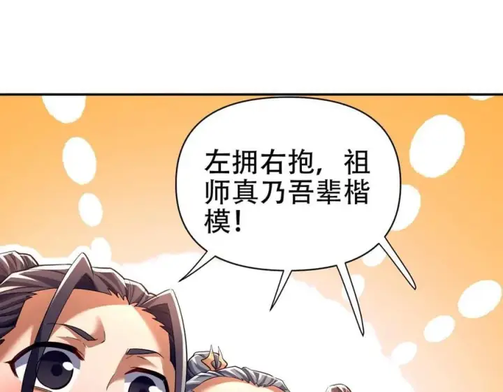 漫画《开局震惊女帝老婆，我无敌了》第79话 不会吧，三人运动？第31张图