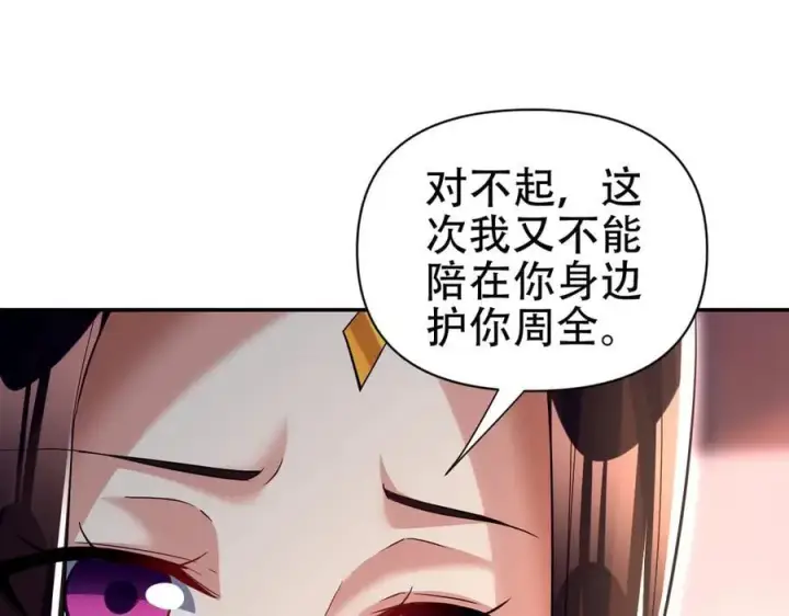 漫画《开局震惊女帝老婆，我无敌了》第79话 不会吧，三人运动？第75张图
