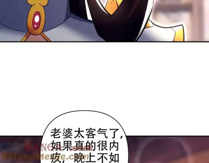 漫画《开局震惊女帝老婆，我无敌了》第79话 不会吧，三人运动？第77张图