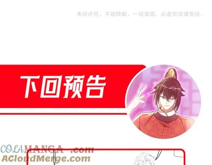 漫画《开局震惊女帝老婆，我无敌了》第80话 奇怪的要求第173张图