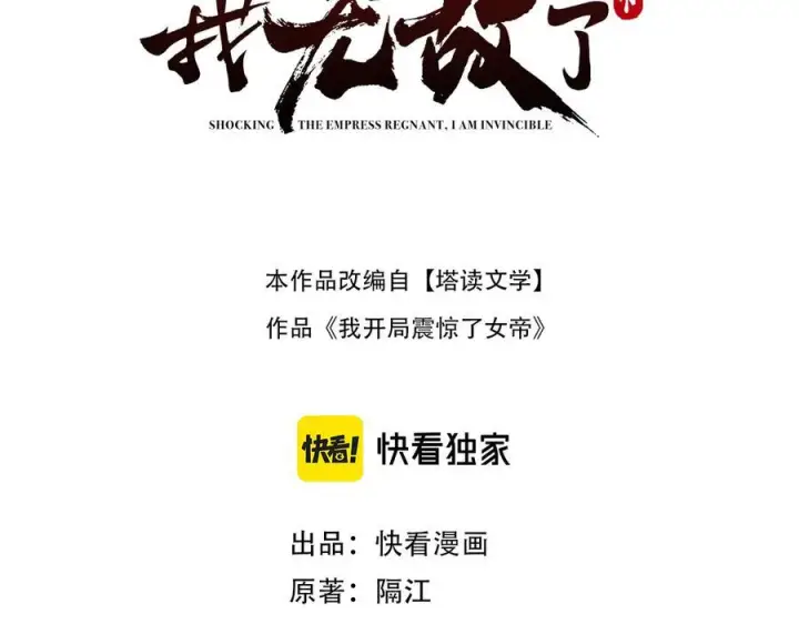 漫画《开局震惊女帝老婆，我无敌了》第87话 偷袭瑶池第3张图