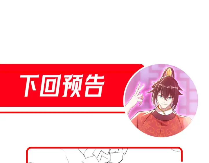 漫画《开局震惊女帝老婆，我无敌了》第89话 难杀的小强第149张图
