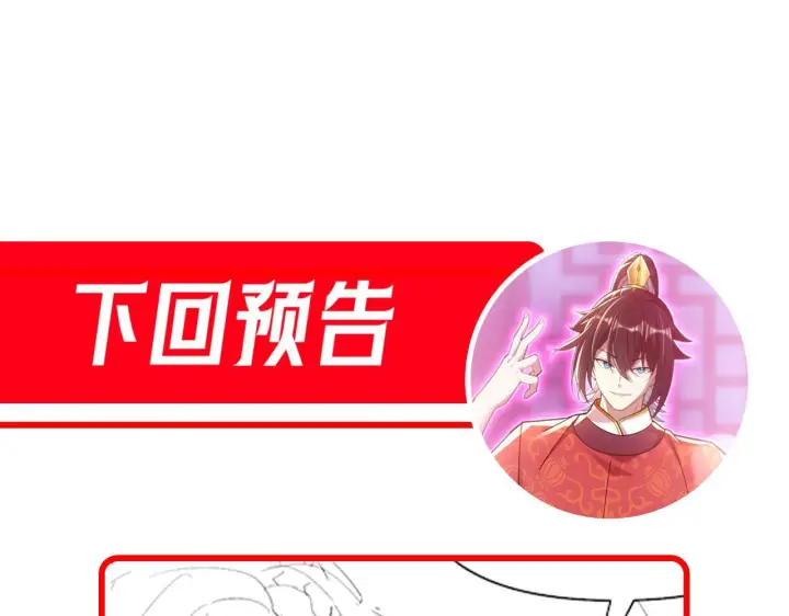 漫画《开局震惊女帝老婆，我无敌了》第92话 简简单单小祖师第162张图