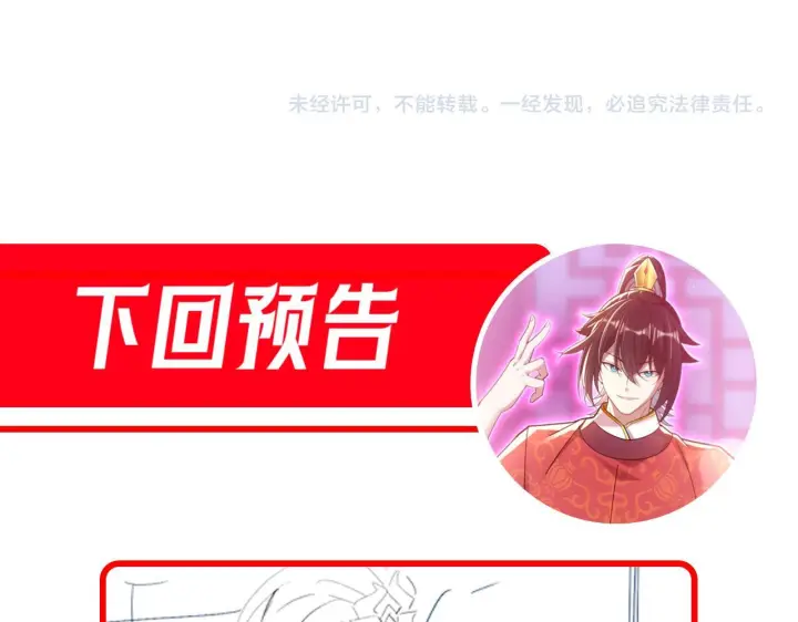 漫画《开局震惊女帝老婆，我无敌了》第93话 合作？第159张图