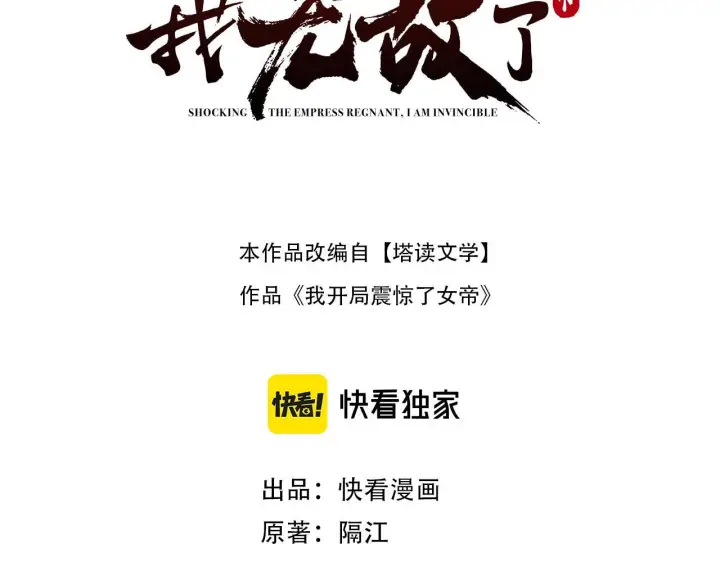 漫画《开局震惊女帝老婆，我无敌了》第93话 合作？第3张图