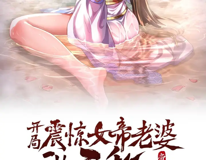 漫画《开局震惊女帝老婆，我无敌了》第97话 狮王传承第2张图