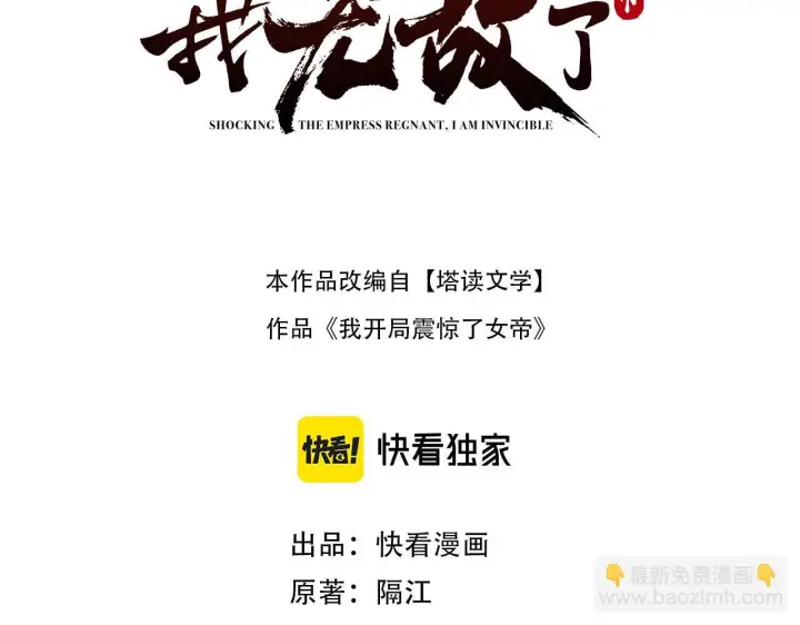 漫画《开局震惊女帝老婆，我无敌了》第99话 天魔快递，使命必达！第3张图
