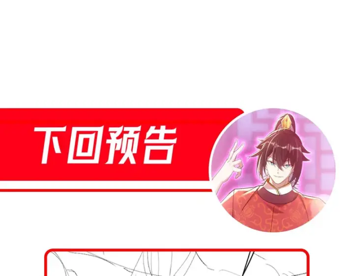 漫画《开局震惊女帝老婆，我无敌了》第109话 镀金手第178张图