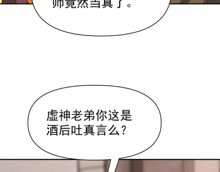 《开局震惊女帝老婆，我无敌了》第114话图100