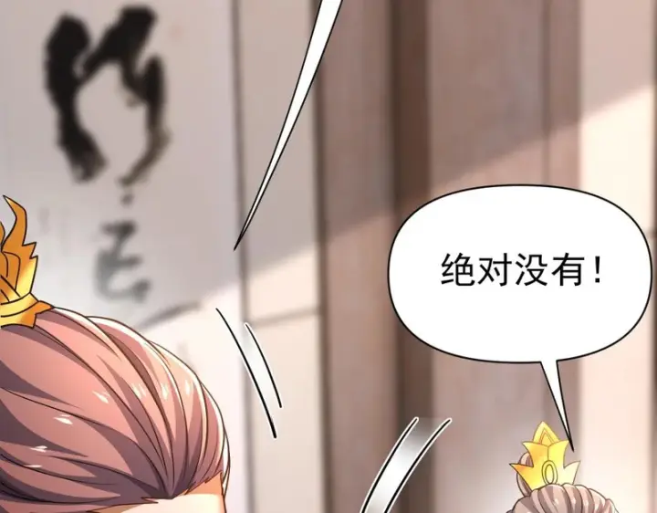 《开局震惊女帝老婆，我无敌了》第114话图101