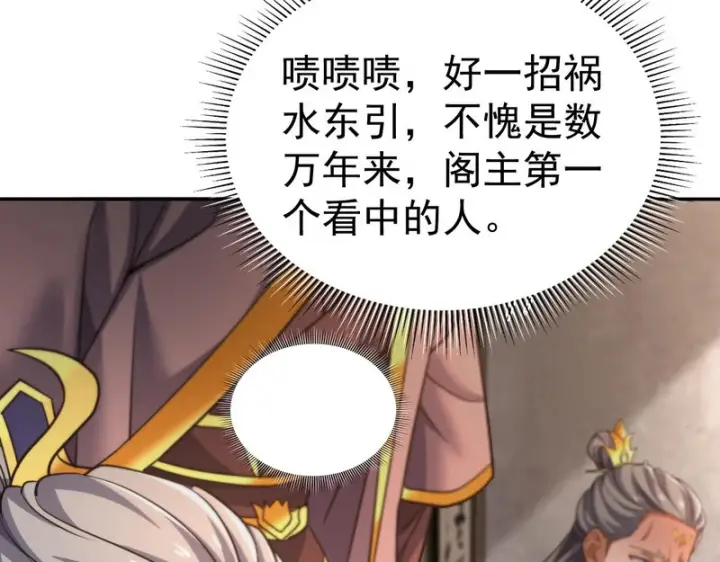 《开局震惊女帝老婆，我无敌了》第114话图134