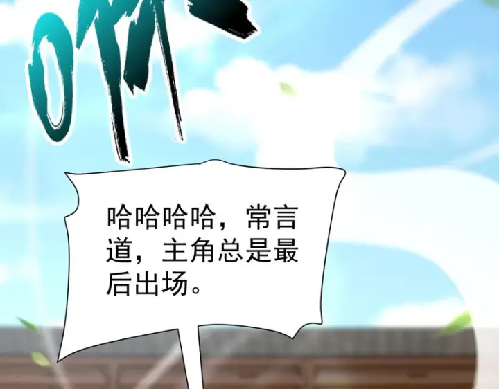 《开局震惊女帝老婆，我无敌了》第114话图144