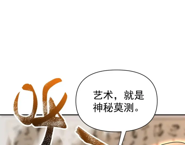 《开局震惊女帝老婆，我无敌了》第114话图17