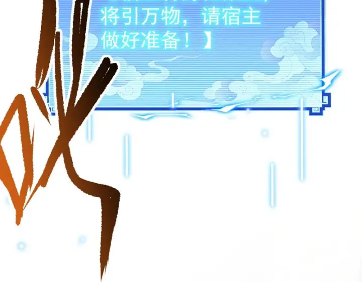 《开局震惊女帝老婆，我无敌了》第114话图25