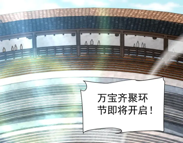 《开局震惊女帝老婆，我无敌了》第114话图5