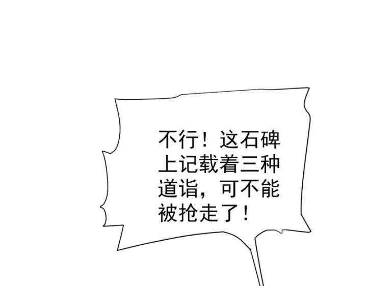 《开局震惊女帝老婆，我无敌了》第114话图62