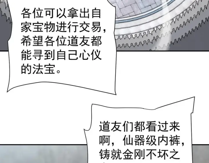 《开局震惊女帝老婆，我无敌了》第114话图8