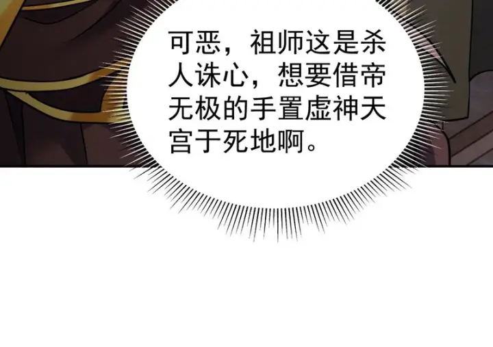 《开局震惊女帝老婆，我无敌了》第114话 万宝齐聚图104